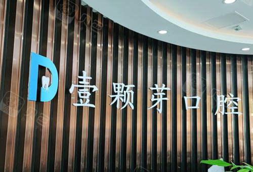 济宁凤华口腔看牙可靠吗?专业解析资质、技术、医生团队与患者评价(图2)