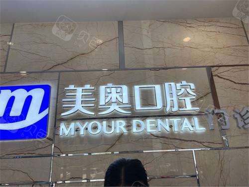 长沙美奥口腔矫正•种植中心（湘府店）地址路线+预约挂号放号时间+医生介绍(图3)