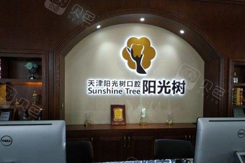 天津阳光树口腔（河西店）医生介绍：刘士有丨顾雅琼丨李彬彬等医生技术实力强，附预约方式(图2)