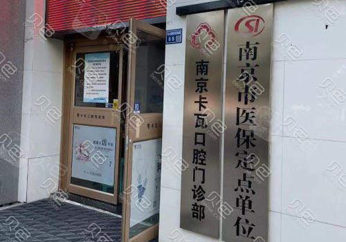 南京江宁区种植牙医院排名推荐,哪家技术好且价格合理?(图2)