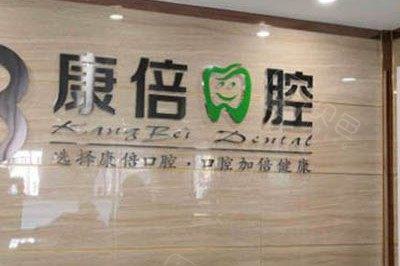 昆明康倍口腔医院预约挂号指南:5种便捷方式+详细地址电话查询(图1)