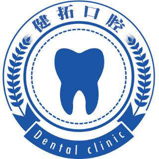 广州健拓口腔门诊部正畸医生名单曝光!五大专家坐诊时间表同步公开(图1)