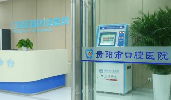 2024年贵阳牙齿矫正医院排名推荐,德韩、京华、柏德口腔等一一评选入围实力赞(图3)