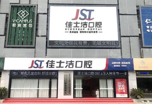 定期洗牙真的有必要吗?无锡佳士洁口腔齿科专家详解洗牙的5大好处与注意事项(图1)