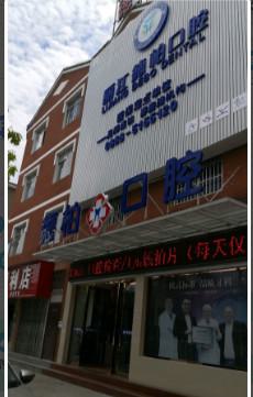 丽江种植牙医院排名，哪家技术好？