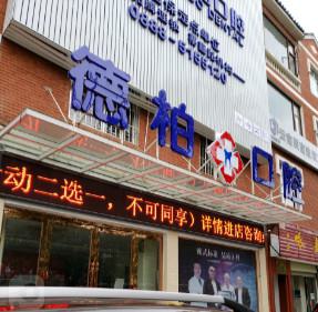 丽江牙科正畸排名哪家强？医院推荐一览(图1)