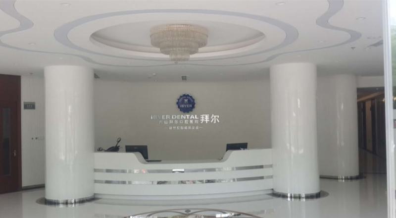 舟山拜博口腔医院是公立的吗？是私立正规口腔专科医院，地址在定海区人民南路(图1)