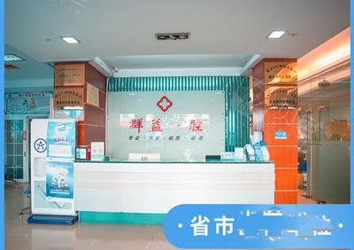 莆田群益口腔是私立医院吗？私立二级专科资质，医保定点单位附交通指南(图3)