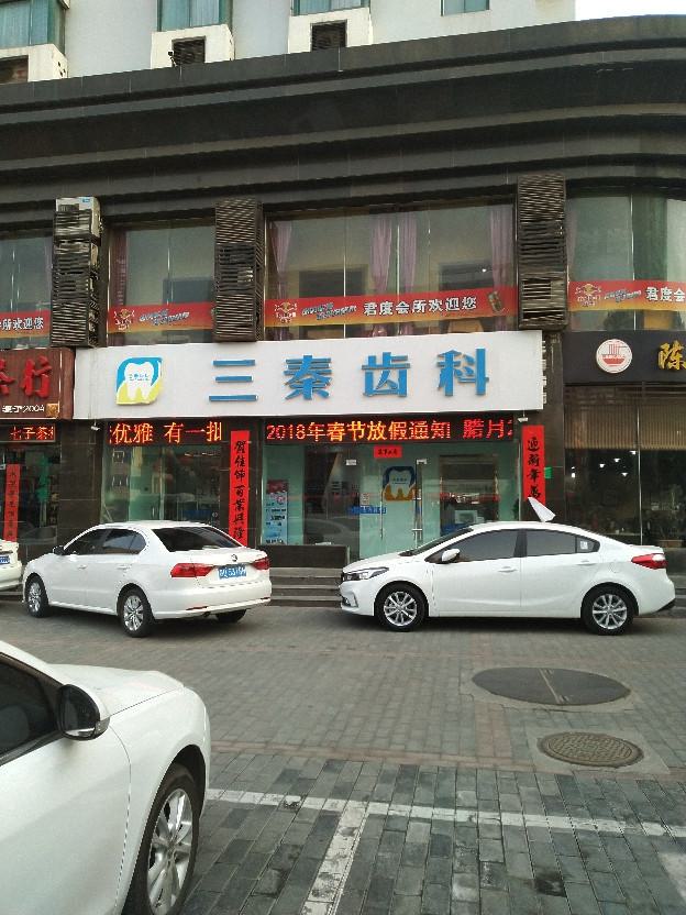 咸阳种植牙医院排名揭晓:优质选择指南(图3)