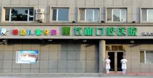 大庆长林口腔医院怎么样？正规专科口碑医院种植-矫正技术好(图2)