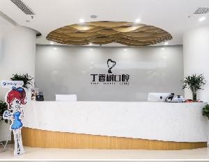 济宁任城丁香树口腔医院怎么样？4位患者真实分享就诊经历，附医院资质解析(图1)