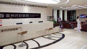 牙龈萎缩如何修复？温州牙科医院专家推荐改良巴氏刷牙法与专业治疗结合(图4)