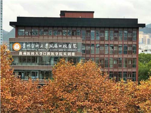 贵州医科大学附属口腔医院预约挂号全攻略:官网丨微信丨电话等5种便捷方式详解(图1)