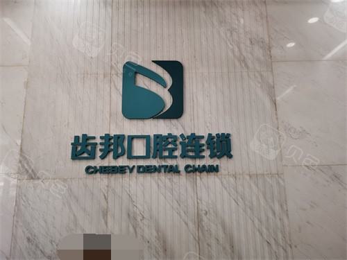 长沙齿邦口腔连锁（大众店·牙齿矫正中心）怎么样？专业牙齿矫正与种植，医生经验丰富丨附预约挂号指南(图2)