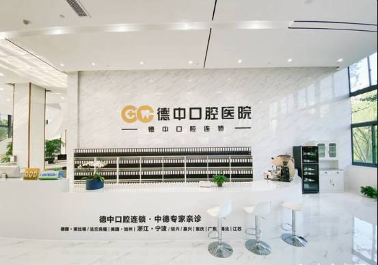 宁波鄞州德中口腔门诊部电话地址+预约挂号指南+公交-地铁出行路线(图3)