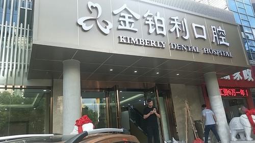 2025扬州金铂利口腔·正畸种植专科医院收费标准详解：种植牙3000+-隐形矫正20000+-补牙2