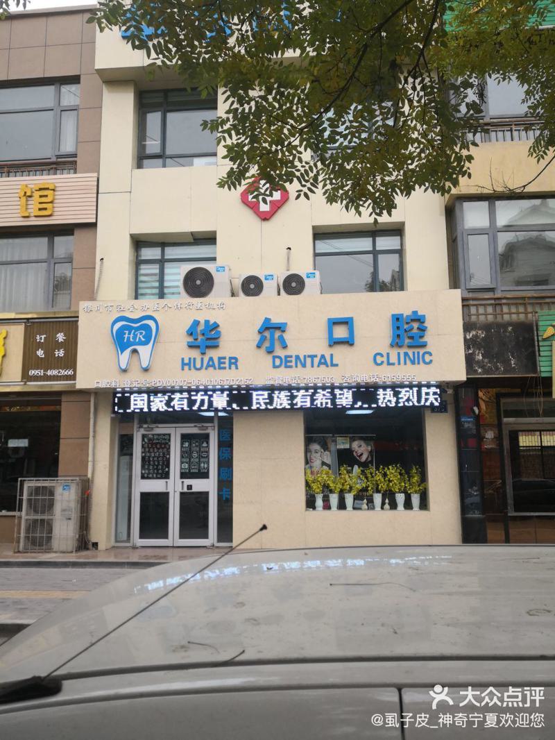 呼和浩特口腔医院医生排名,于慧芳-韩小娟-张婷等医生技术实力都不错+坐诊医院-出诊时间(图3)