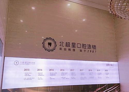 泰州北极星口腔连锁(万达店)怎么预约挂号?5种便捷预约方式+专业医生团队介绍(图2)