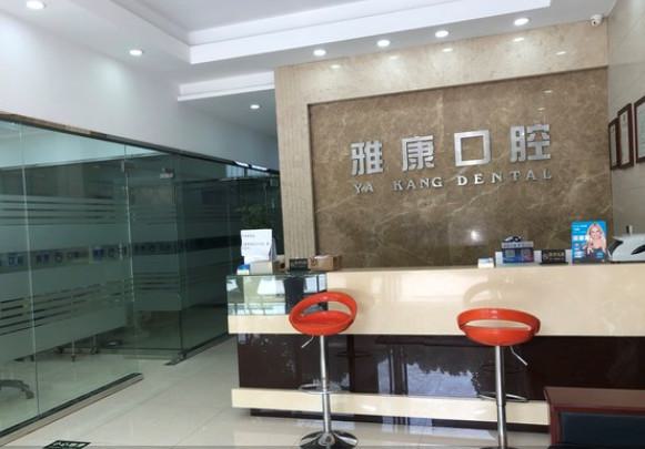 嘉兴嘉善雅康口腔惠民活动：种植牙补贴低至3280元起，隐形矫正特惠7800元起！(图1)