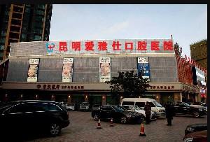 昆明优质口腔医院实力盘点:德仕-康倍等知名机构上榜(图4)