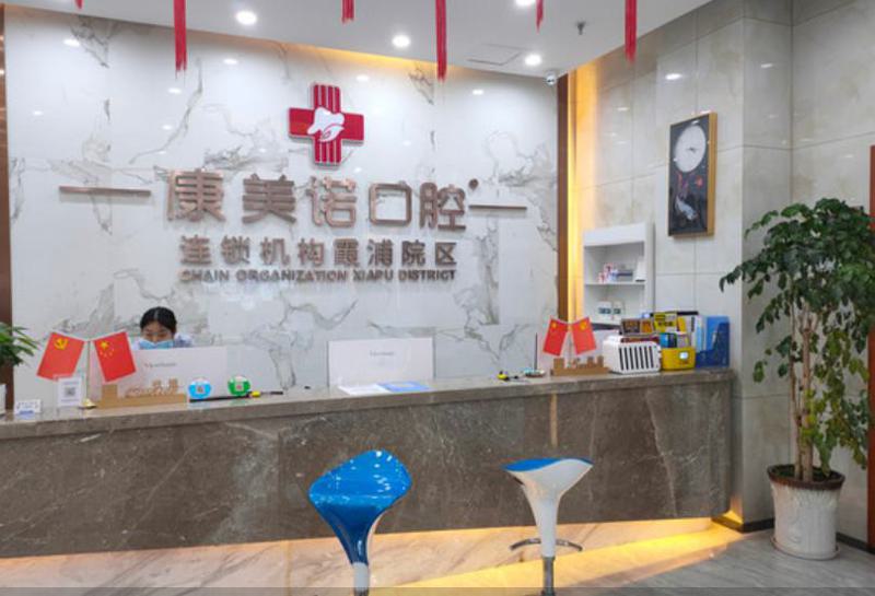 金华康美诺口腔医院·矫正种植中心地铁哪个站下？有东城站等3个站可以下，地址在永康市(图2)