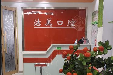 2024年齐齐哈尔牙科医院排名:哪家技术好又实惠?(图1)