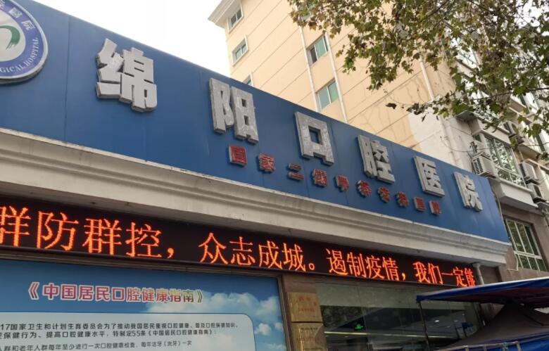 绵阳口腔医院有哪些?7家优质齿科机构地址汇总(含巫露霞-恒齿-唐友生等)(图2)