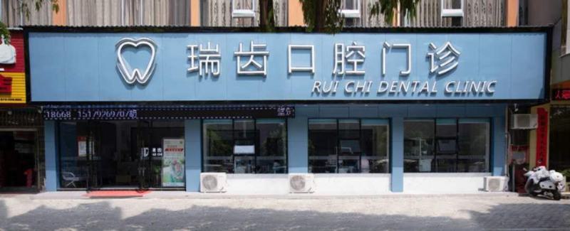 九江正规的牙科医院推荐五家，曝光九江哪家医院看牙齿好！(图3)