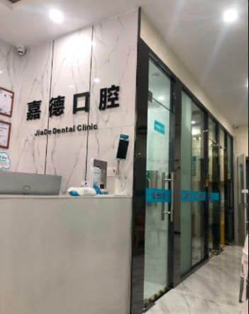 杭州嘉德口腔怎么样?正规连锁+医保定点,附优势技术代表医生(图1)