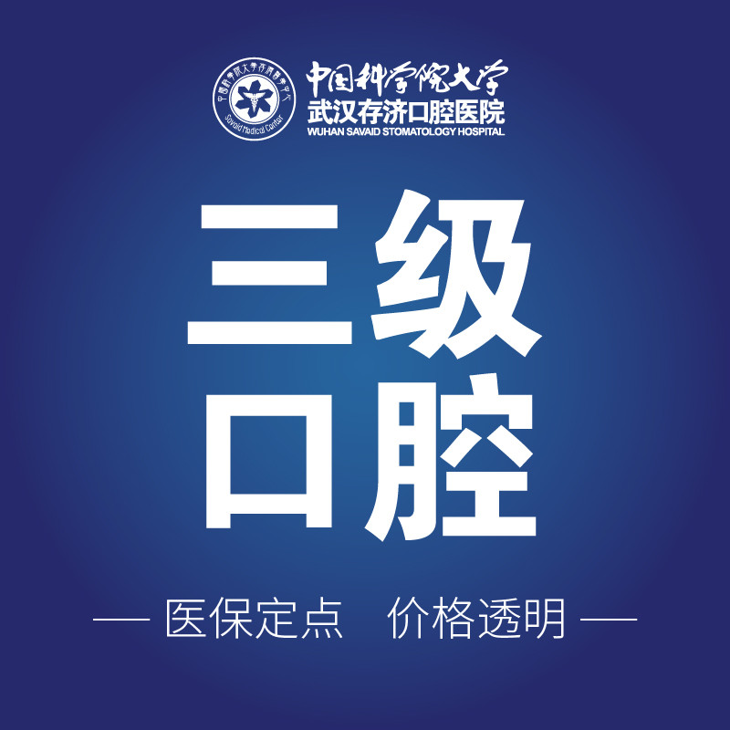 武汉种植牙哪家牙科医院好？存济、仁爱、清华阳光都被当地人首推