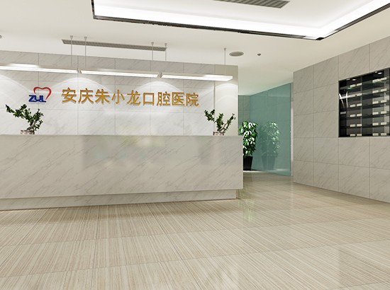 安庆哪家口腔医院矫正比较好?排行榜揭晓贝尔口腔、铜陵渡江上榜(图1)