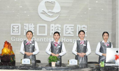 海南国雅口腔医院电话号码是多少?电话400-,附地址+乘车路线+营业时间详解(图1)