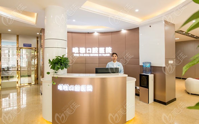 怀化唯雅口腔医院预约挂号含电话-官网-线下等多个挂号平台+医院简介(图3)