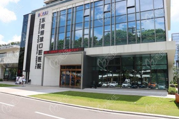 东莞博球口腔医院(南城总院)怎么样?种植牙技术-医生团队-预约方式全解析(图3)