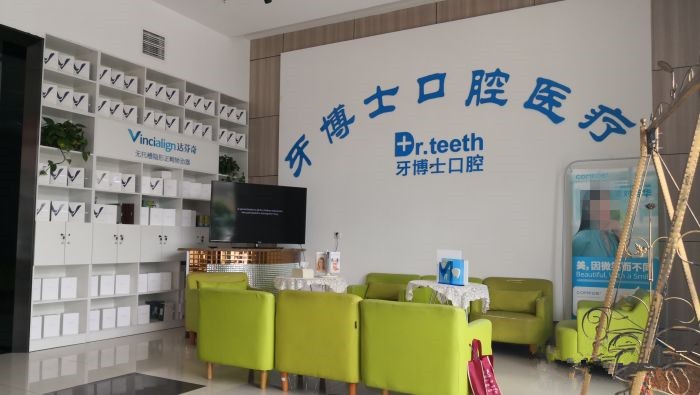 青岛种植牙医院排名前五,牙博士、瑞泰口腔、维乐口腔看看哪个技术更牛(图1)