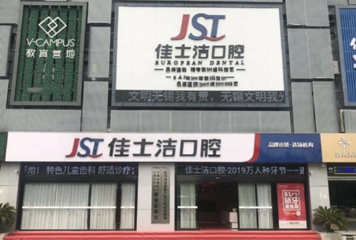 无锡种植牙医院排名推荐,排行榜前四名单公布佳士洁、美奥、北极星均有入榜(图2)