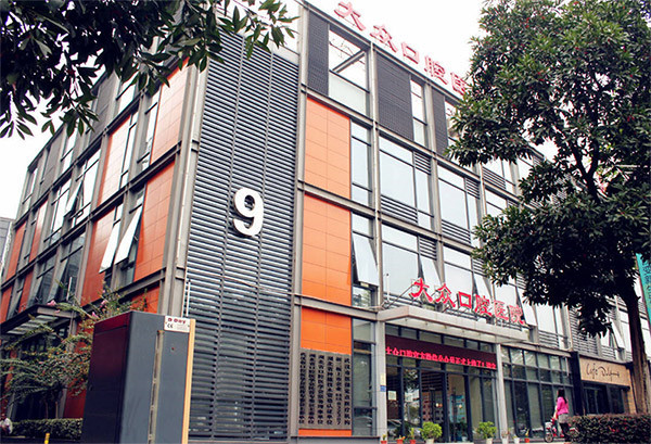 武汉牙齿矫正哪家强?武汉大众口腔医院专业可靠,矫正种植一站式解决(图1)