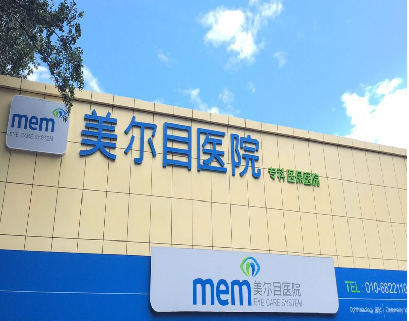 北京icl晶体植入医院排名及推荐,哪家医院好一目了然(图4)