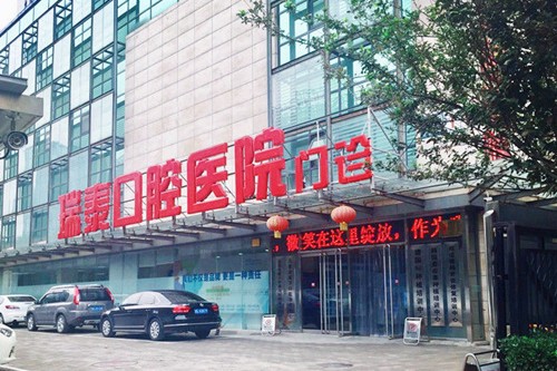 北京哪家口腔医院矫正好?排行榜揭秘瑞泰、美铭实力领衔(图7)