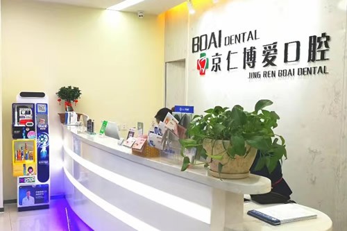 北京大兴区种植牙医院排名:优质医院推荐指南(图3)