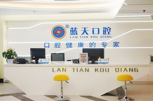 南宁蓝天口腔医院收费贵吗？专业口腔诊疗项目与合理价格体系全解析