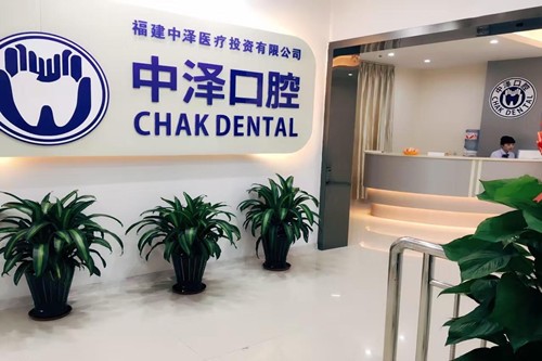 2024年福州十大口腔医院排名:五甲被维乐中泽、登特口腔、福能海峡摘得(图2)