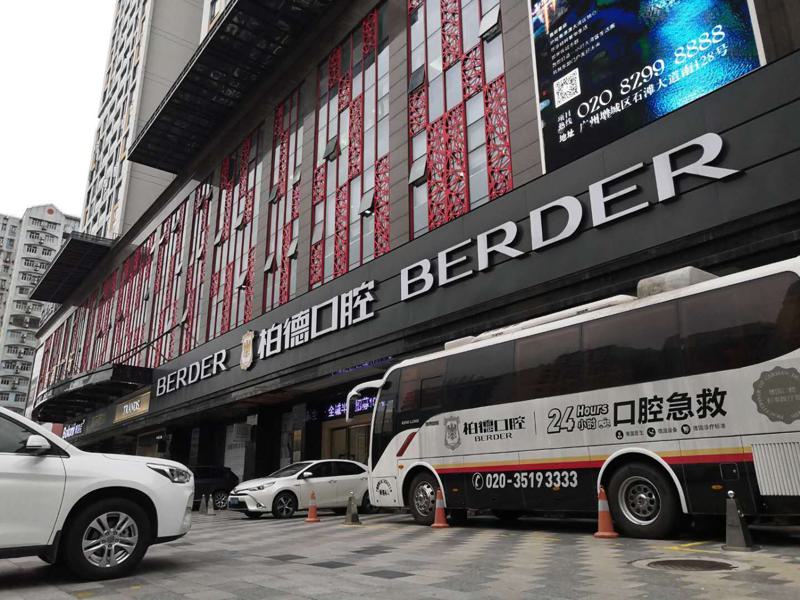 广州牙齿矫正医院哪家好?排行榜有圣贝、广州德系等坐镇前五(图5)