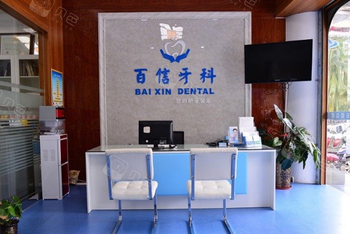 海口种植牙医院排名:排行名单个个都具知名度和特色技术(图3)