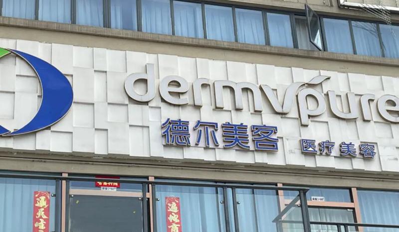 2024年医美医院推荐：大同地区整形机构哪家强？(图3)