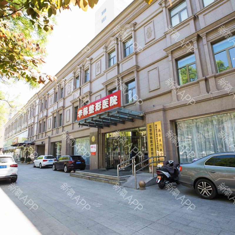 北京轮廓固定医院哪家强?揭秘京城顶尖医美机构排名(图3)