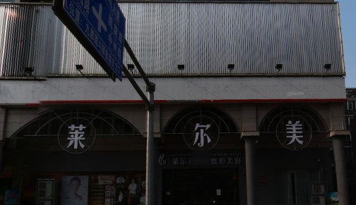 2024年洛阳整形医疗机构排名:十佳医院推荐指南(图2)