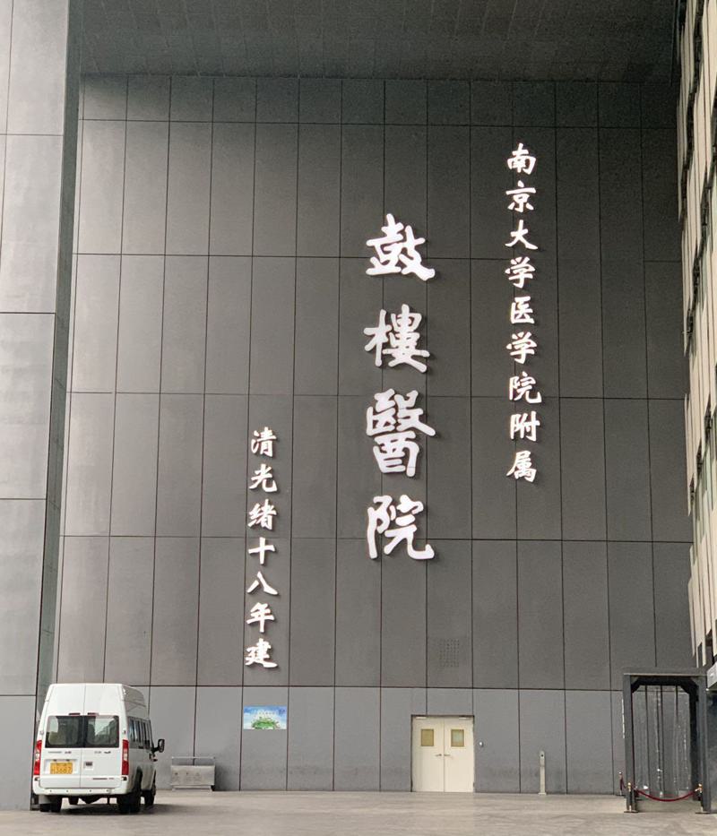 扬州南京鼓楼医院集团仪征医院牙齿种植多少钱？传统种植7393元起、微创种植8500元起